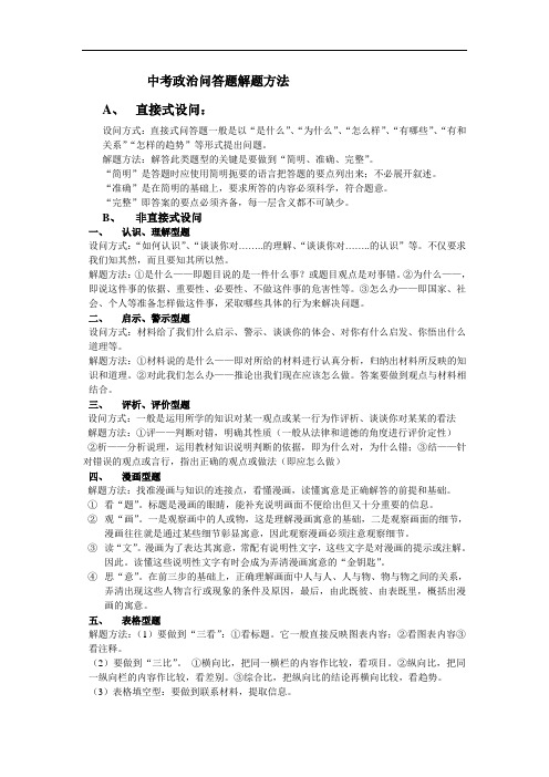 中考政治问答题解题方法