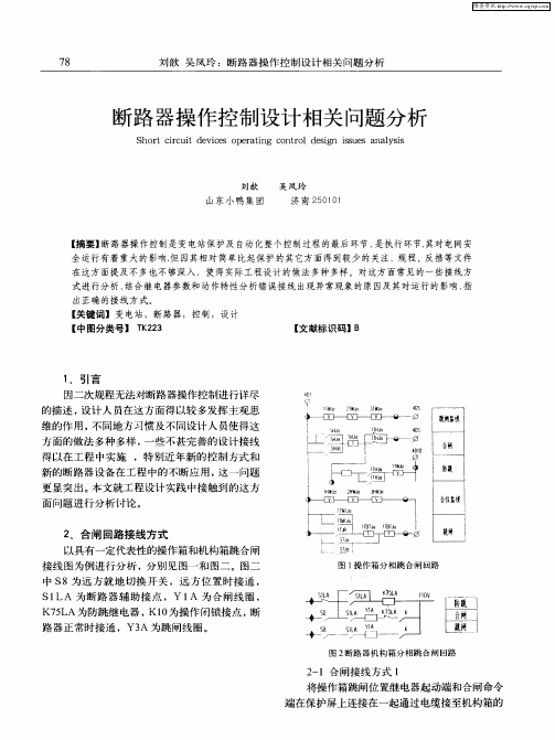 断路器操作控制设计相关问题分析