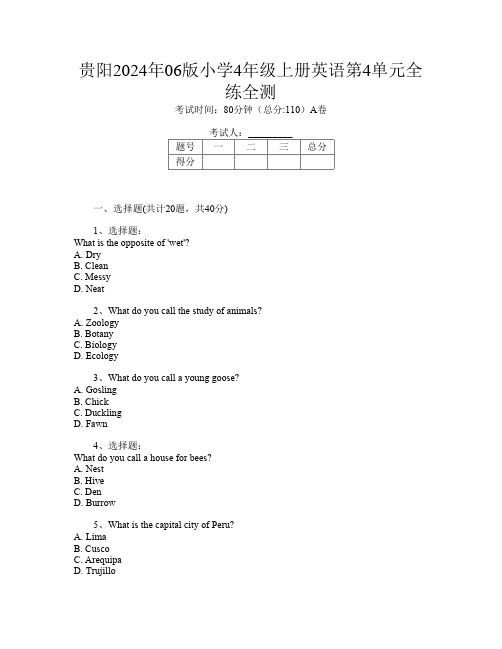 贵阳2024年06版小学4年级上册第2次英语第4单元全练全测