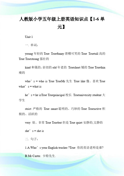 人教版小学五年级上册英语知识点【1-6单元】.doc