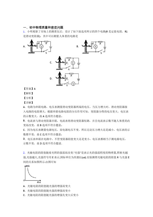 中考物理培优易错试卷(含解析)之质量和密度问题及答案解析