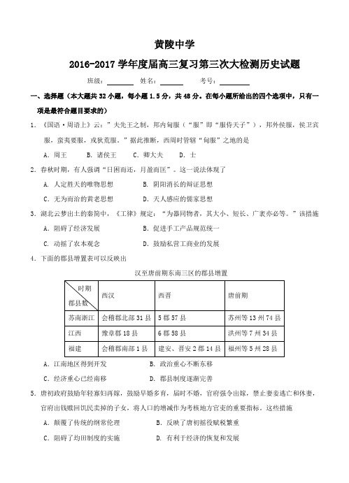 陕西省黄陵中学2017届高三上学期第三次质量检测历史试题(含答案)