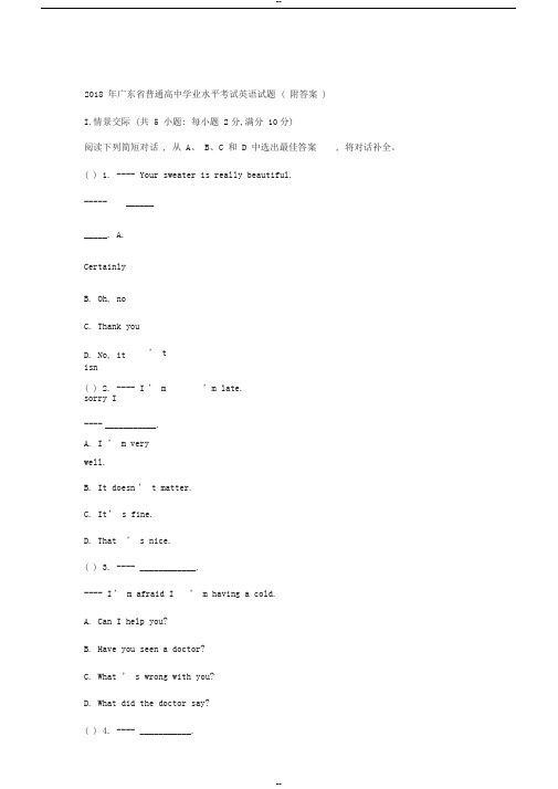 2018年广东省普通高中学业水平考试英语模拟试题(附答案)