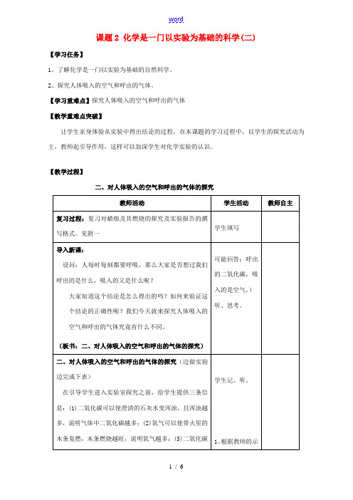 课题2 化学是一门以实验为基础的科学二 江苏省启东市九年级化学 走进化学世界 第一单元教案 新课标 