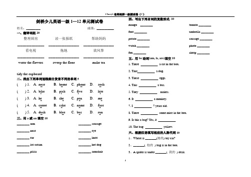 剑桥少儿英语一级1--12单元测试卷Cheryl