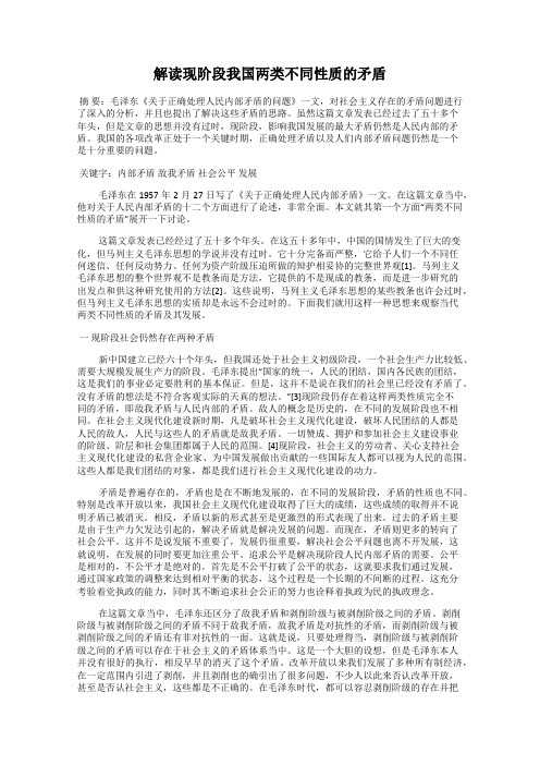 解读现阶段我国两类不同性质的矛盾