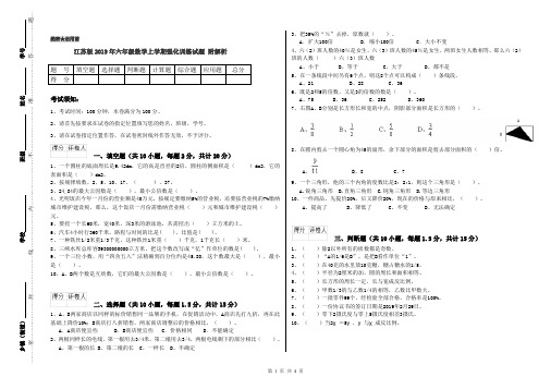 江苏版2019年六年级数学上学期强化训练试题 附解析