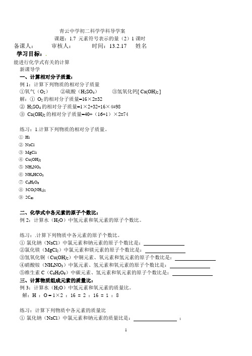 1.7 元素符号表示的量(2)1