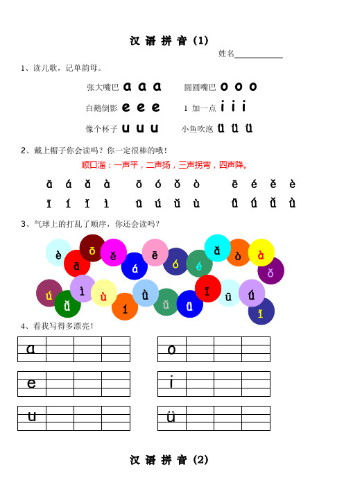 幼小衔接拼音练习卷(共13套)