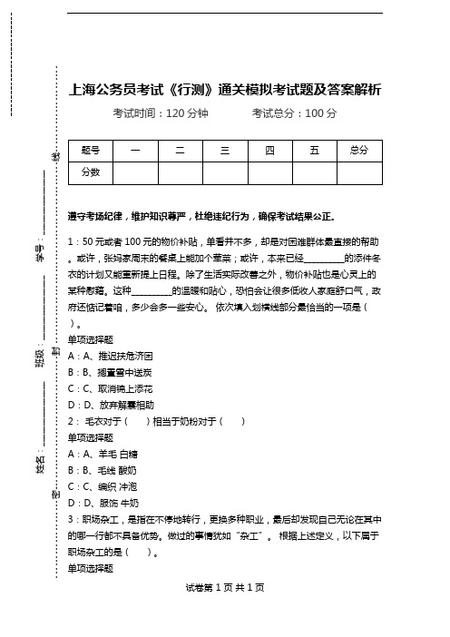 上海公务员考试《行测》通关模拟考试题及答案解析_1