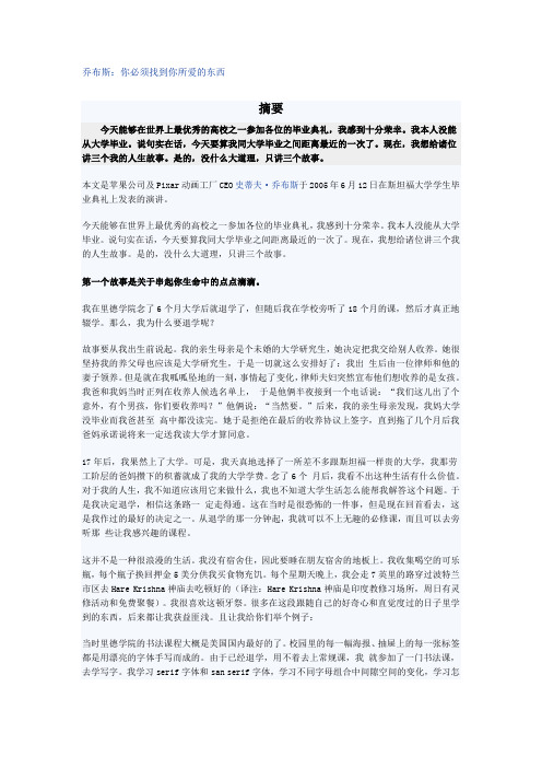 乔布斯在斯坦福大学学生毕业典礼上的演讲全文