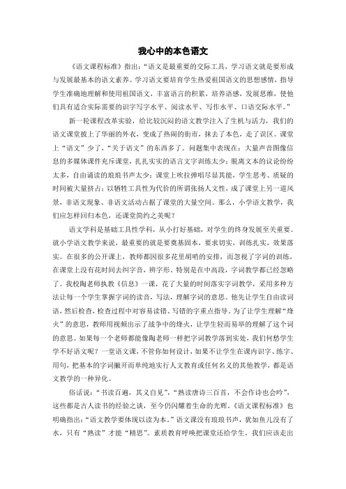 我心中的本色语文(1)