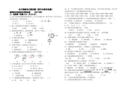 电子线路单元测试题(数字电路单选题)