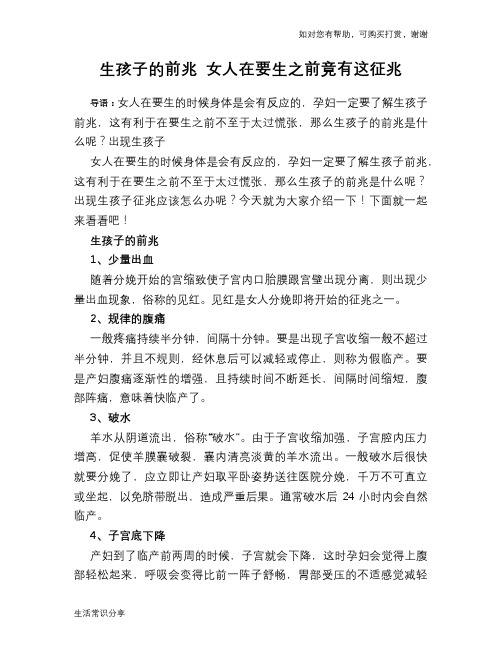生孩子的前兆 女人在要生之前竟有这征兆