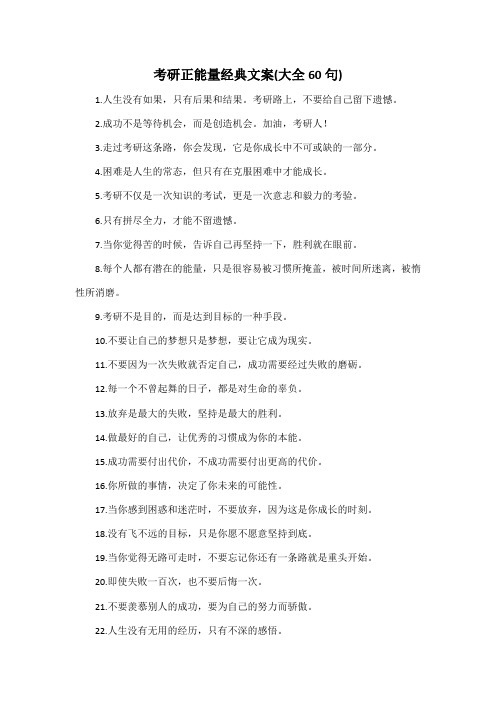 考研正能量经典文案(大全60句)