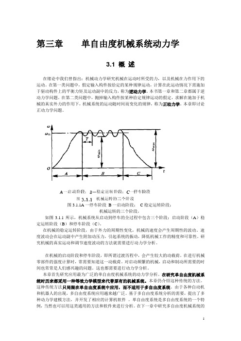 第3章 单自由度系统