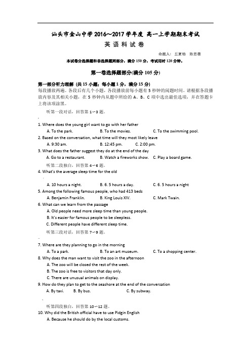 广东省汕头金山中学2016-学年高一上学期期末考试英语试卷