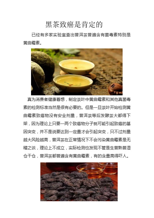 黑茶致癌是肯定的