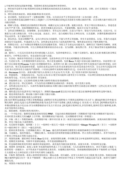 神经病学复习提纲