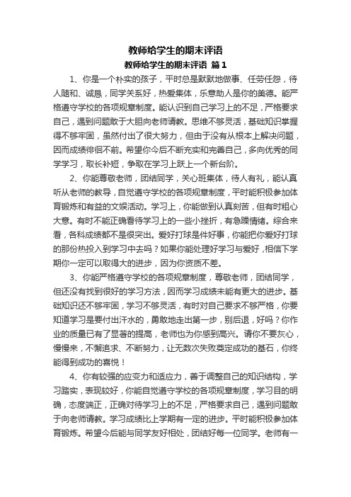 教师给学生的期末评语