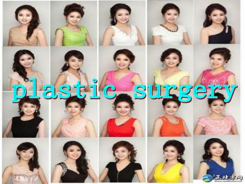 plasticsurgery课堂演示PPT