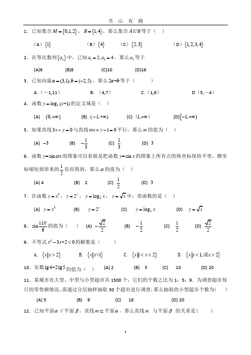 高考高职单招数学模拟试题(带答案)word.doc