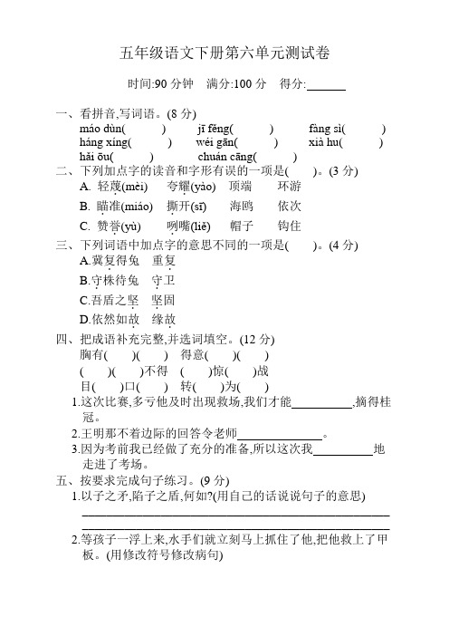 最新人教部编版五年级下册语文第六单元测试卷及答案(2020)