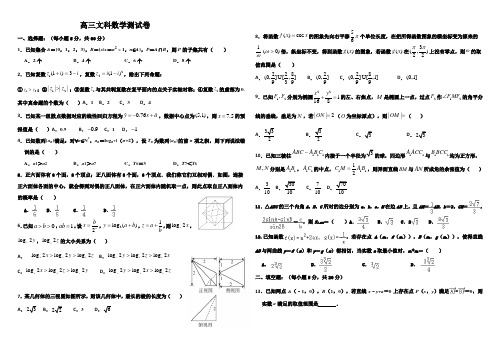 衡水中学2020高三文科数学测试