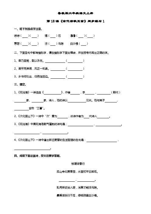 鲁教版六年级语文上册古诗五首同步训练