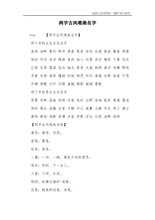 两字古风唯美名字