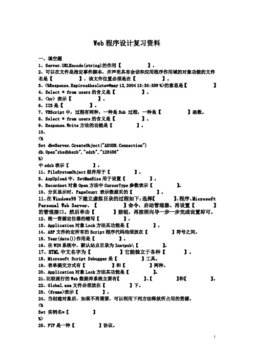 Web程序设计复习资料