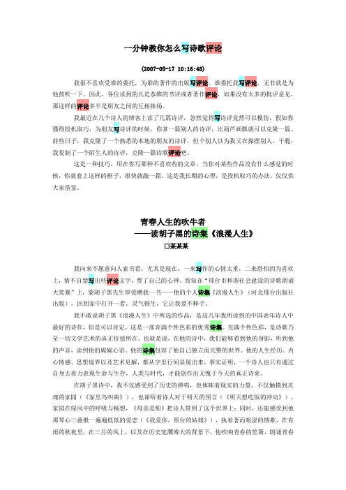一分钟教你怎么写诗歌评论