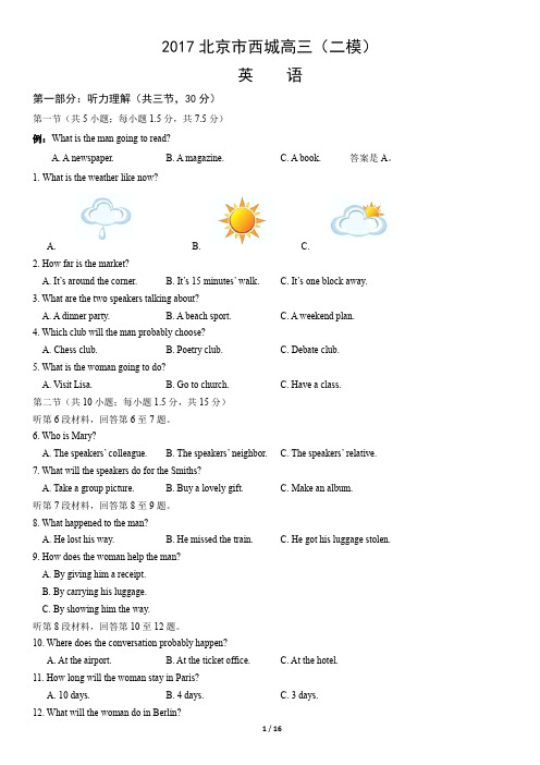 2017北京市西城高三(二模)英语