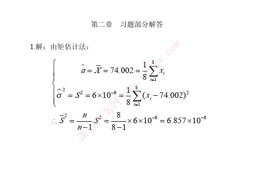 应用数理统计答案2