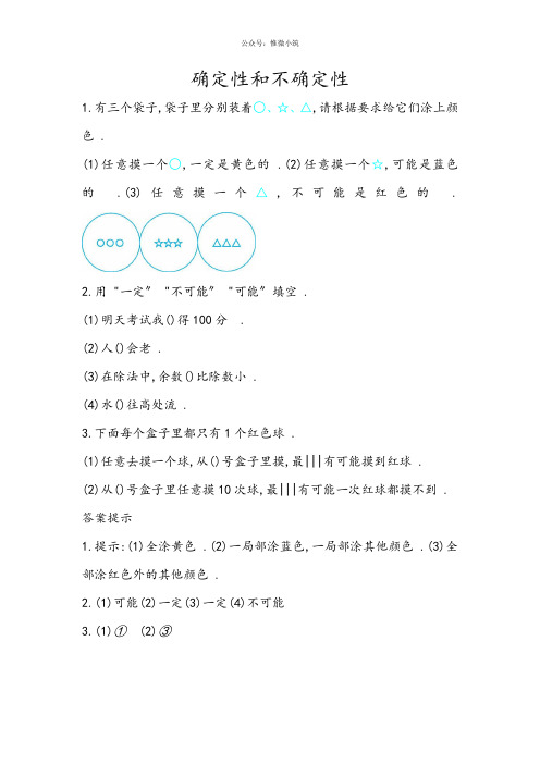 青岛版六年级上册数学课课练第二单元可能性2.1确定性和不确定性