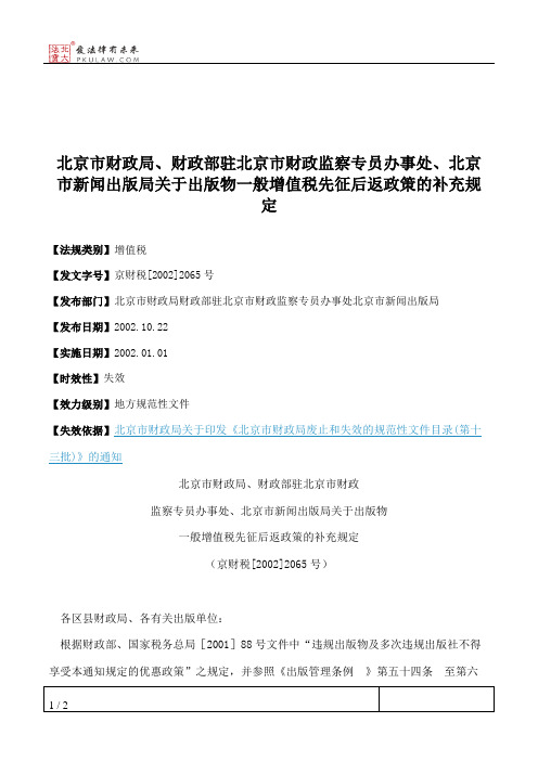 北京市财政局、财政部驻北京市财政监察专员办事处、北京市新闻出