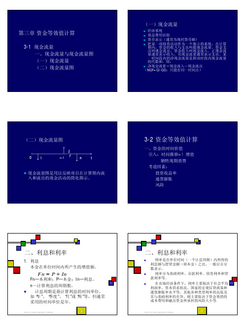 3-资金等效值计算