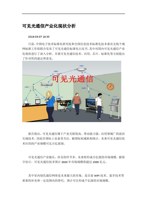 可见光通信 LiFi 标准白皮书讲解