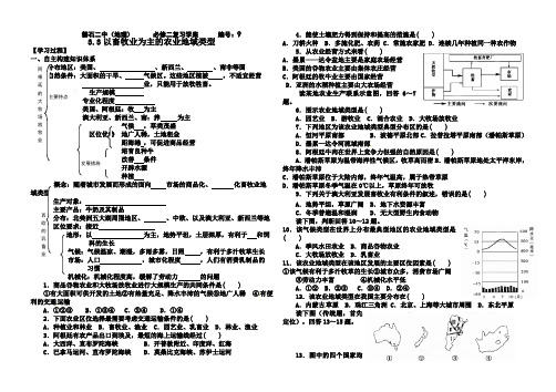 高一地理人教版必修2复习课学案：3.3以畜牧业为主的农业地域类型