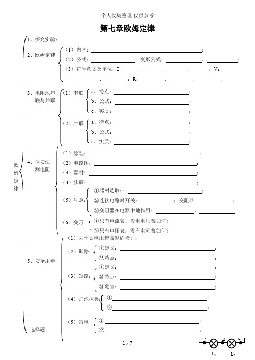 人教版八年级下册物理第7章欧姆定律练习资料附标准答案