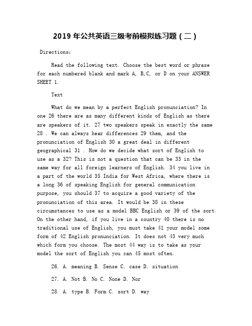 2019年公共英语三级考前模拟练习题(二)