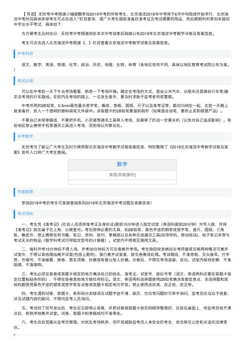 2019年北京海淀中考数学试卷及答案