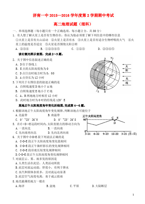 山东省济南第一中学2015_2016学年高二地理下学期期中试题理