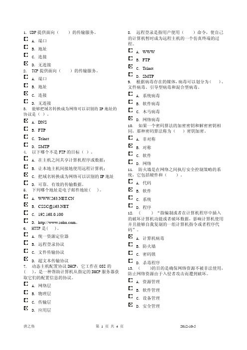 电大计算机网络课程基于网上的形考答案任务03