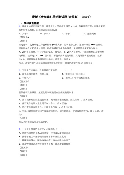 最新《酸和碱》单元测试题(含答案) (word)