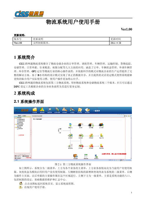 物流系统用户使用手册