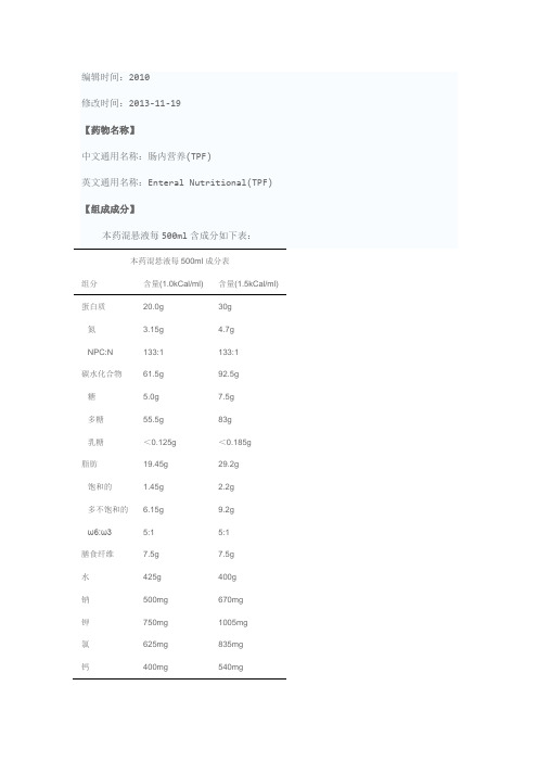 肠内营养液配方讲解