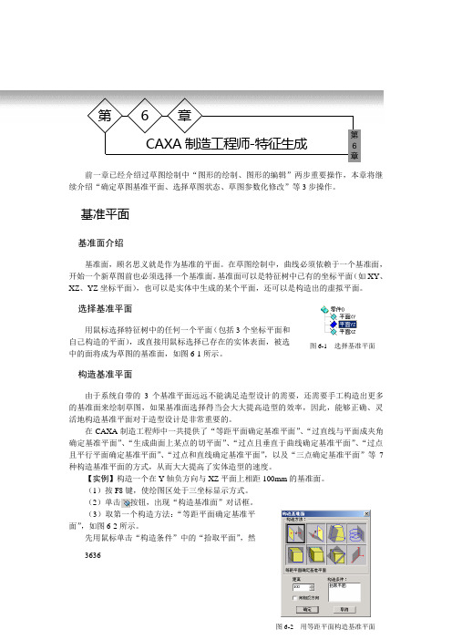 06CAXA制造工程师特征生成