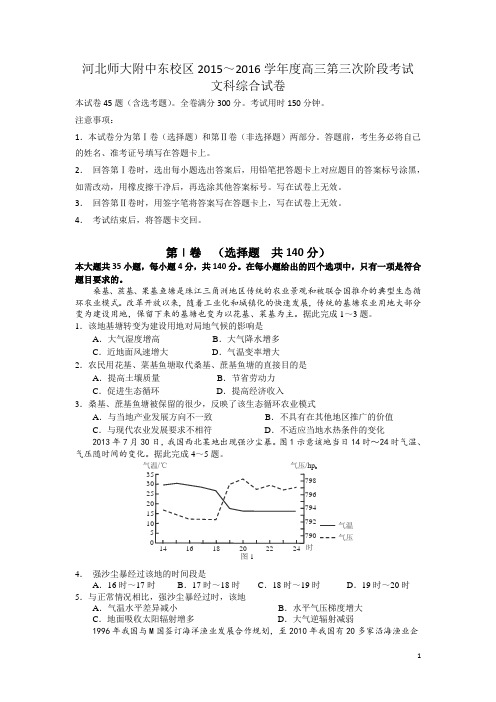 河北省师大附中东校区2016届高三上学期第三次月考文综试卷