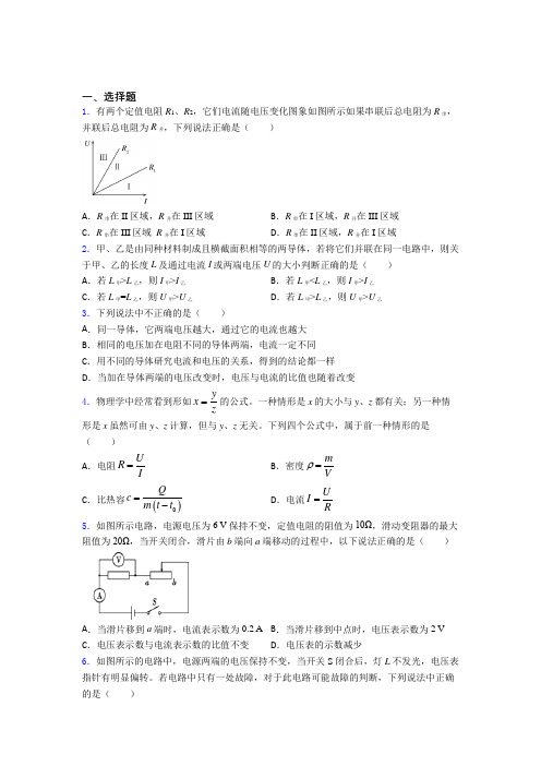 新人教版初中九年级物理下册第十七章《欧姆定律》测试题(含答案解析)